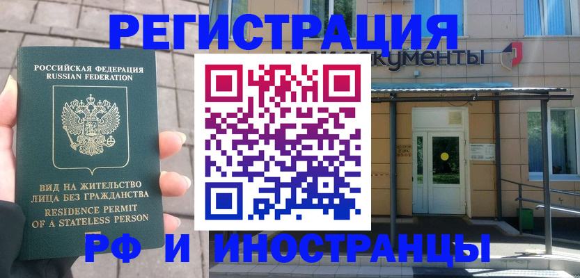 временная регистрация 2025 в Киселёвске