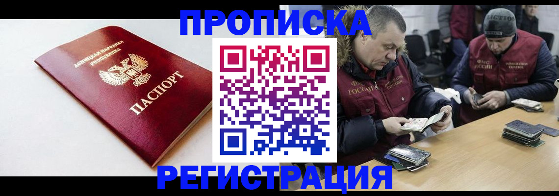 прописка для работы в Киселёвске