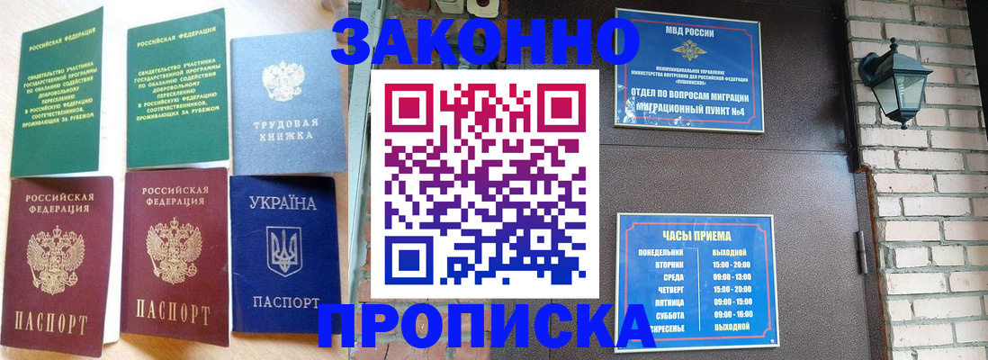 временная регистрация законно в Киселёвске