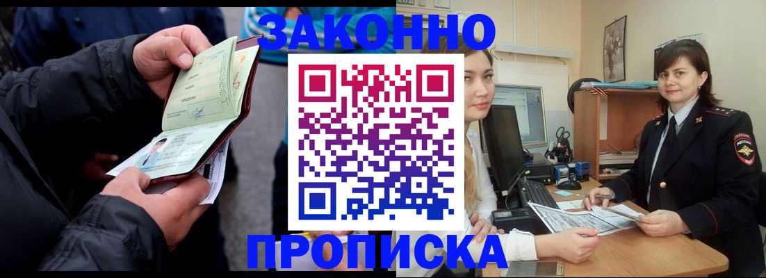 временная регистрация для всех в Киселёвске