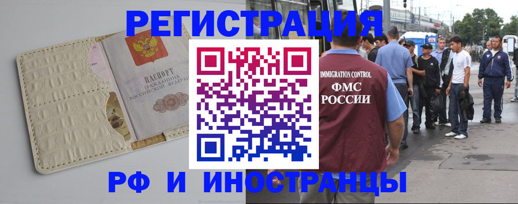 прописка законно в Киселёвске
