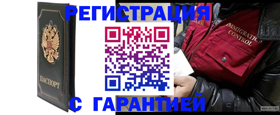 прописка гарантия в Киселёвске