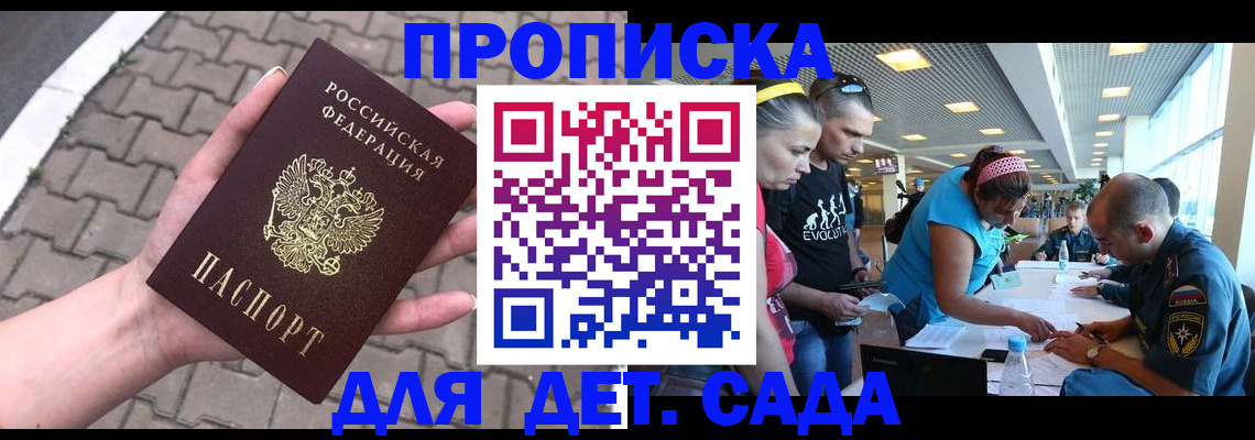прописка в Киселёвске